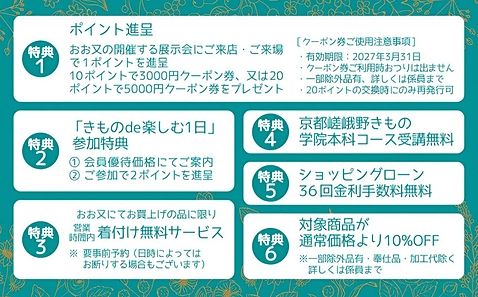 プレミアムカード2026年特典