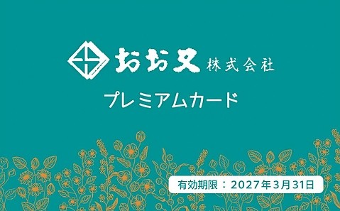 プレミアムカード2026年表紙